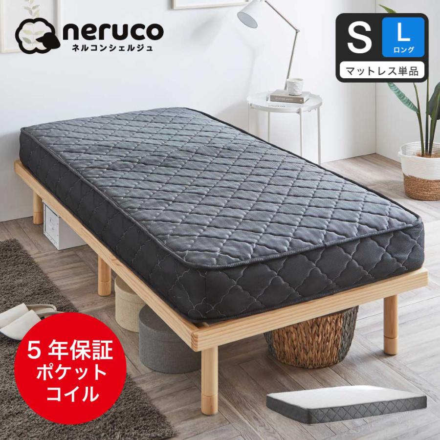 ネルコンシェルジュ ポケットコイルマットレス シングルロング 厚さ