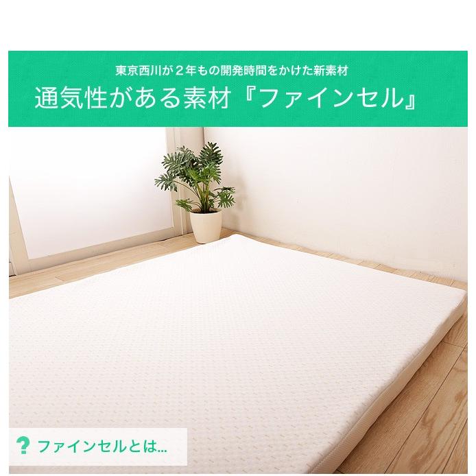 マットレス FESTA2（フェスタ2） 東京西川 厚さ7cm ロフトベッド