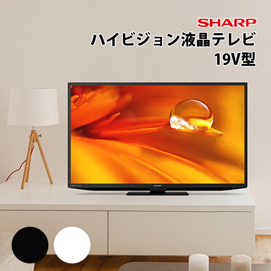 AQUOS 液晶テレビ 19V型 シャープ 地デジ 地上デジタル放送