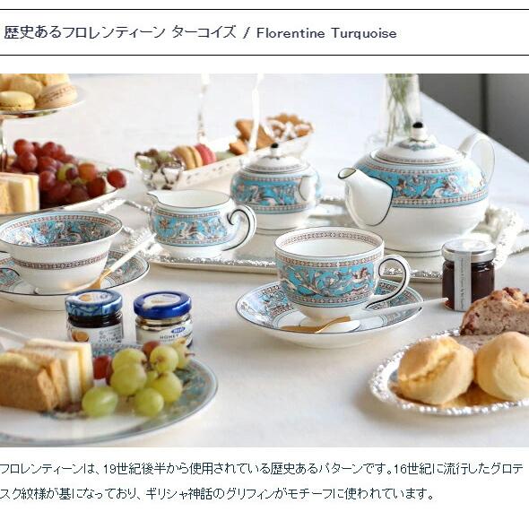 Florentine Turquoise ウェッジウッド フロレンティーンターコイズ