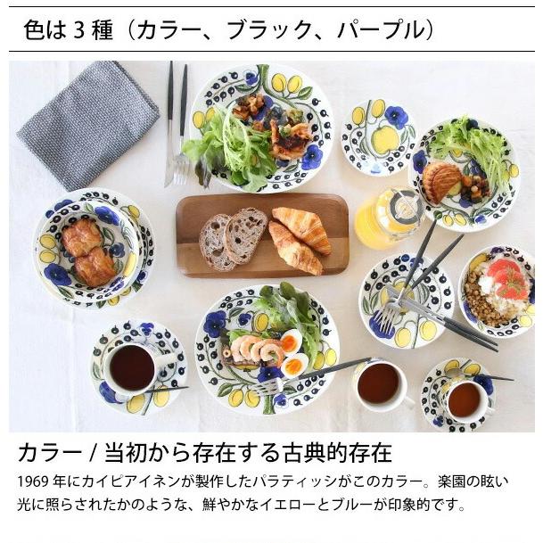 Paratiisi アラビア パラティッシイエロー プレート 21cm 北欧雑貨