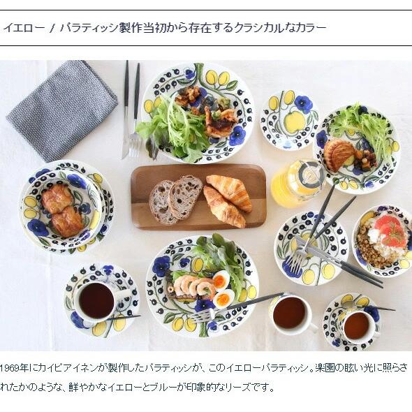 ARABIA（アラビア） パラティッシ ベース 18cm カラーARABIA 北欧雑貨