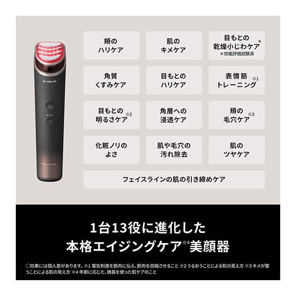 Panasonic（パナソニック） 【在庫あり】EH-SR86-T リフトケア美顔器
