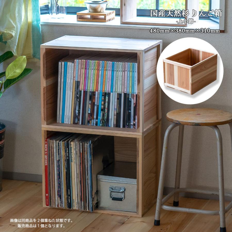国産りんご箱 上小節 杉 480×380×310 木箱 収納ボックス : イエノLabo