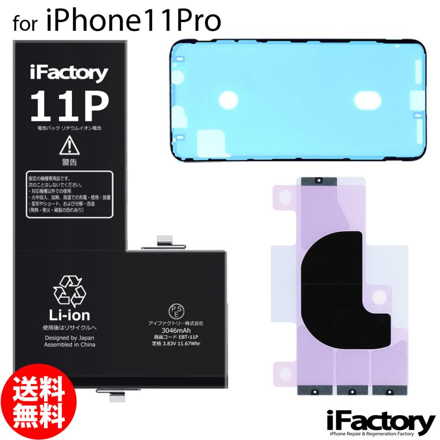 iPhone 11 Pro 11Pro バッテリー 交換 PSE準拠 1年保証 : iFactory