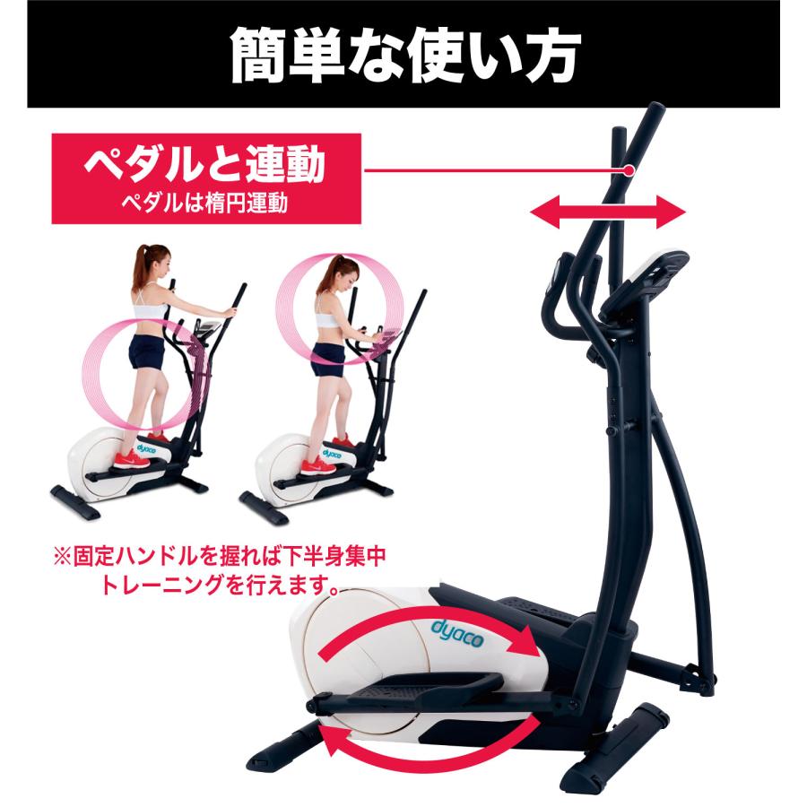 DYACO エリプティカルマシン SE155-30 クロストレーナー 全身運動