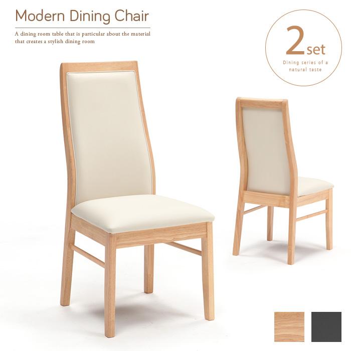 ダイニングチェア ハイバック 2脚セット 北欧風 ナチュラル おしゃれ