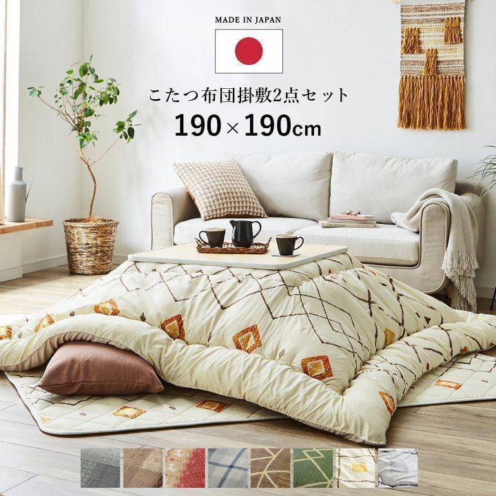イケヒコ こたつ布団セット 正方形 こたつ こたつセット コタツ布団