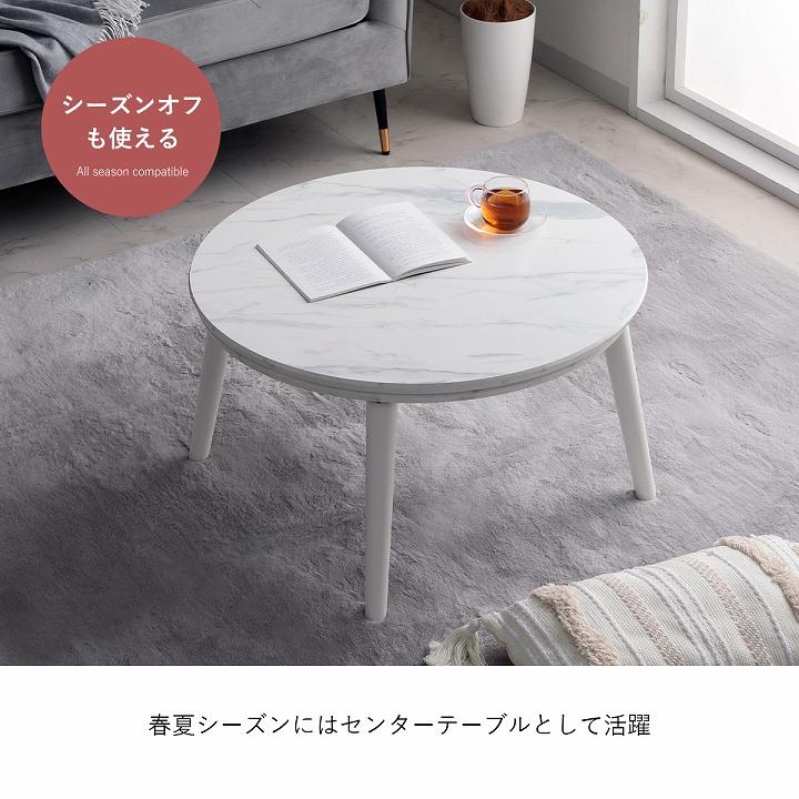 イケヒコ こたつ セット 円形 こたつテーブル おしゃれ 白 丸 大理石調