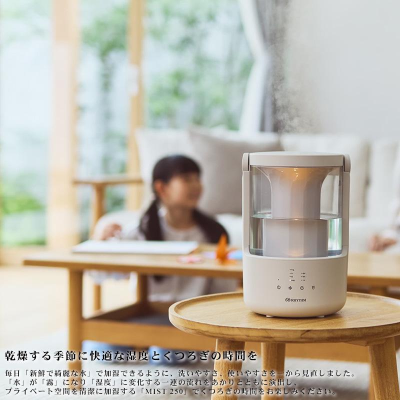 RHYTHM プールレス 加湿器 MIST ミスト 250 9YYA64 タイマー付 ライト
