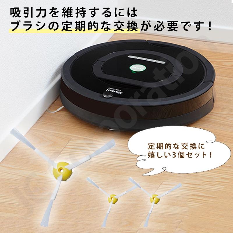 JCコーポレーション iieco エッジブラシ 3本セット ルンバ掃除機用