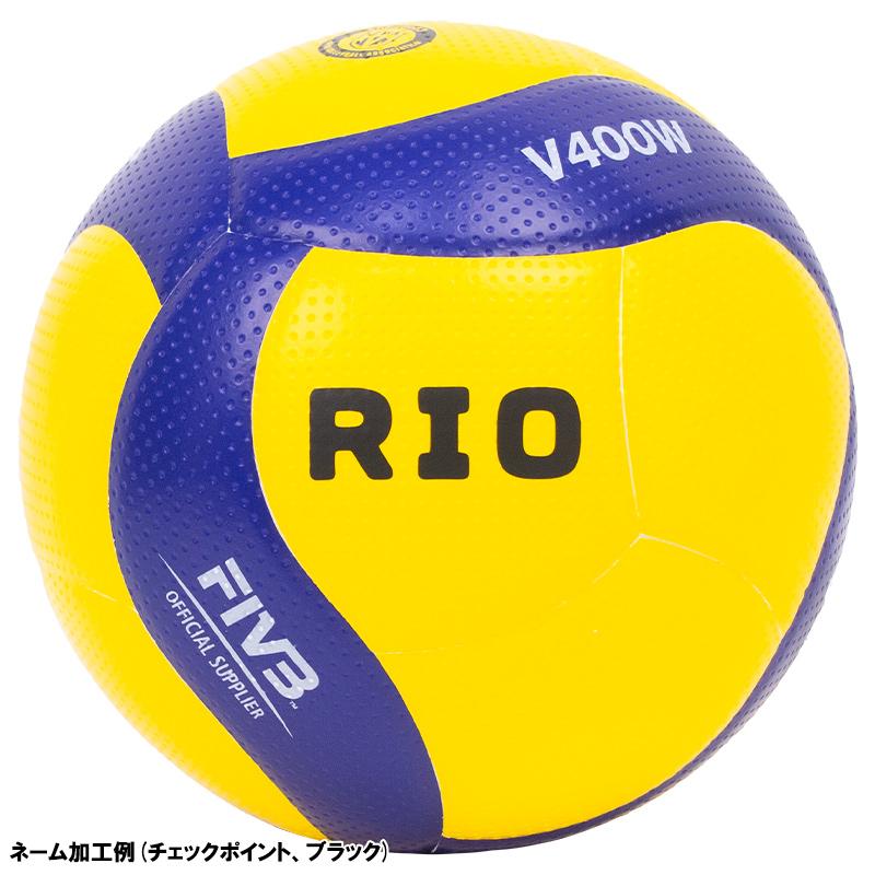 MIKASA（ミカサ） 【名入れ無料】 バレーボール 検定球4号 V400W 試合