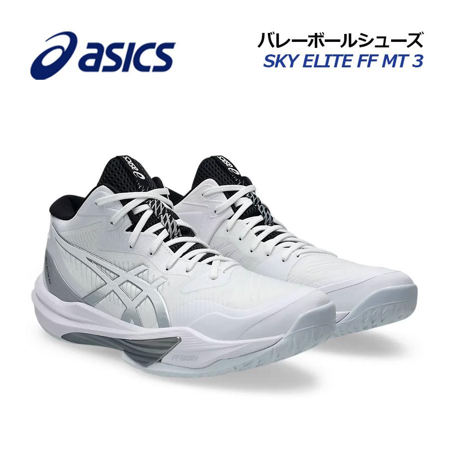 ASICS（アシックス） 2025秋冬新色 メンズ バレーボールシューズ SKY