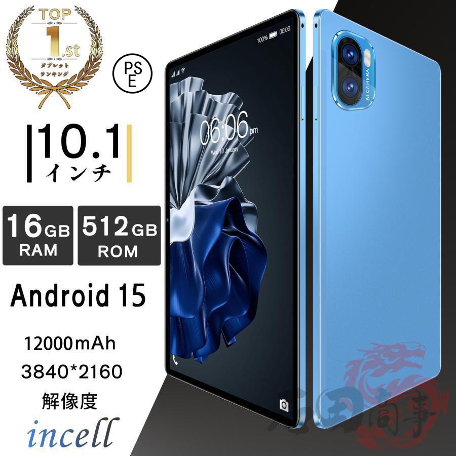 Android15 タブレット PC 本体 10.1インチ HD視力保護 16+512GB FullHD