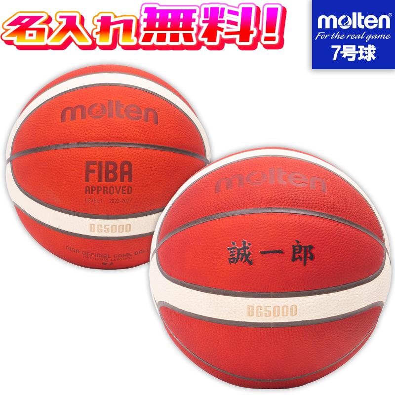 molten（モルテン） 【名入れ無料】 バスケットボール 7号球 中学生
