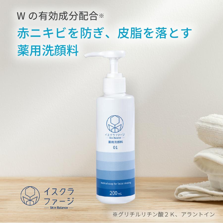 イスクラファージ スキンバランス 薬用洗顔料200ml| ニキビ ケア 洗顔