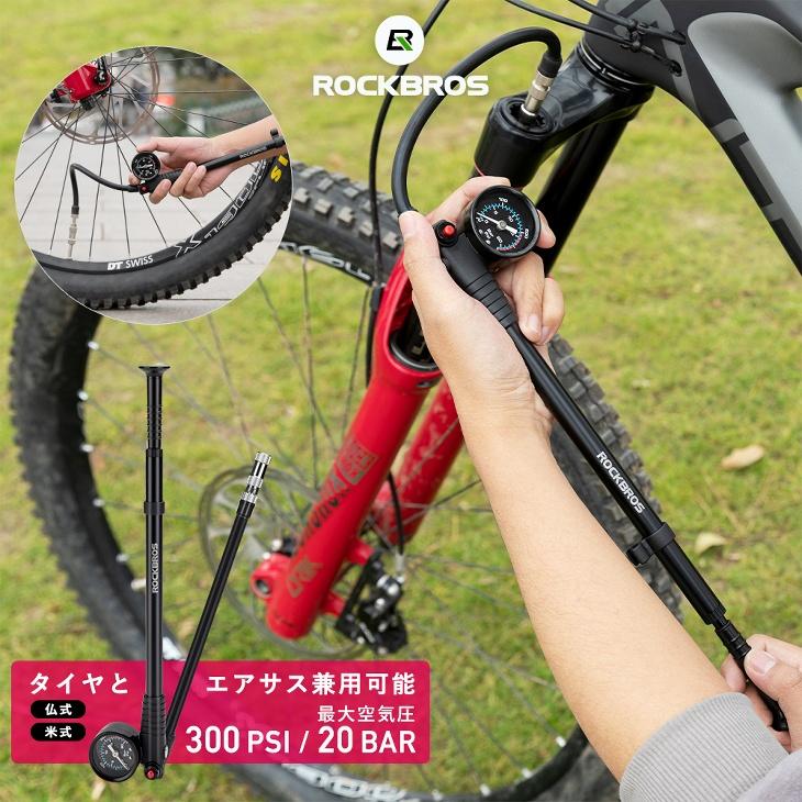 空気入れ 仏式 米式 自転車用 エアサス対応 マウンテンバイク MTB