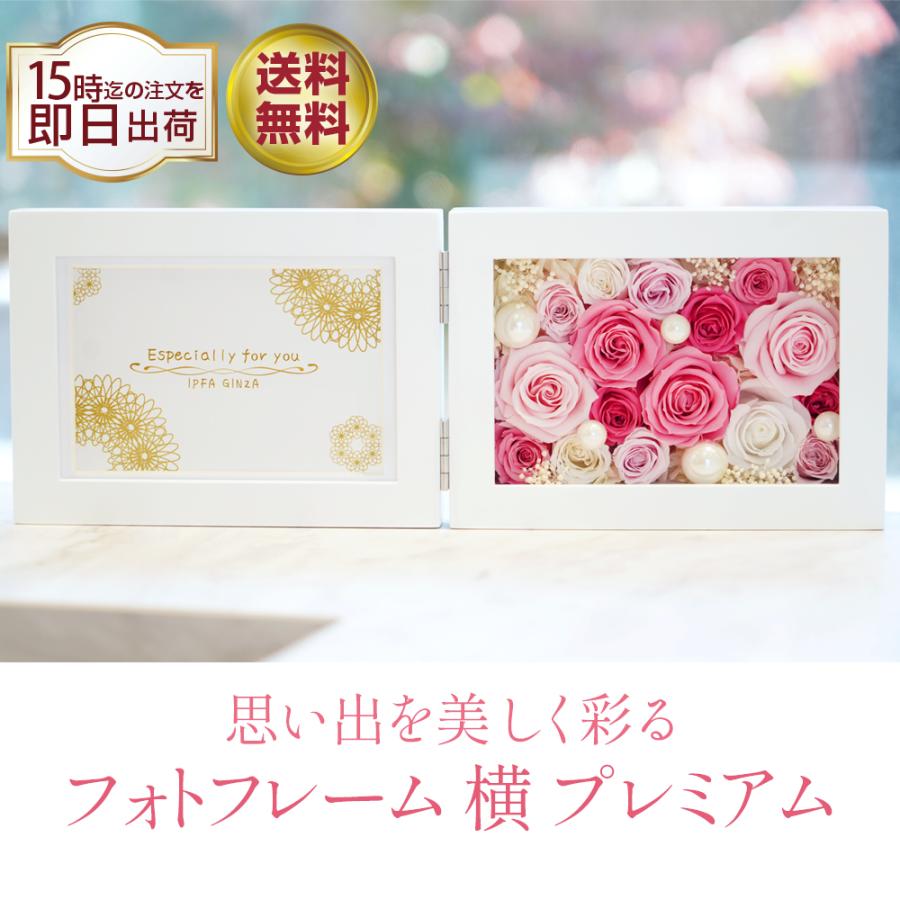 プリザーブドフラワーIPFA プリザーブドフラワー 写真立て 退職祝い