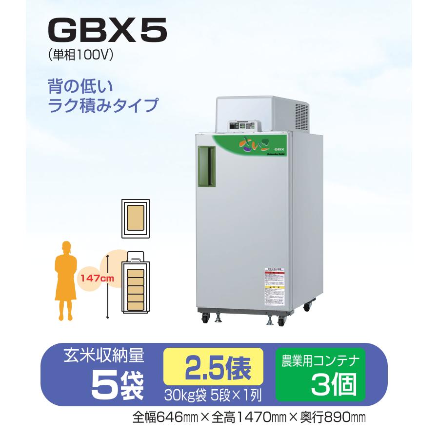 玄米保冷庫 さいこ GBX5 【個人宅不可/代引不可/静岡製機/shizuoka
