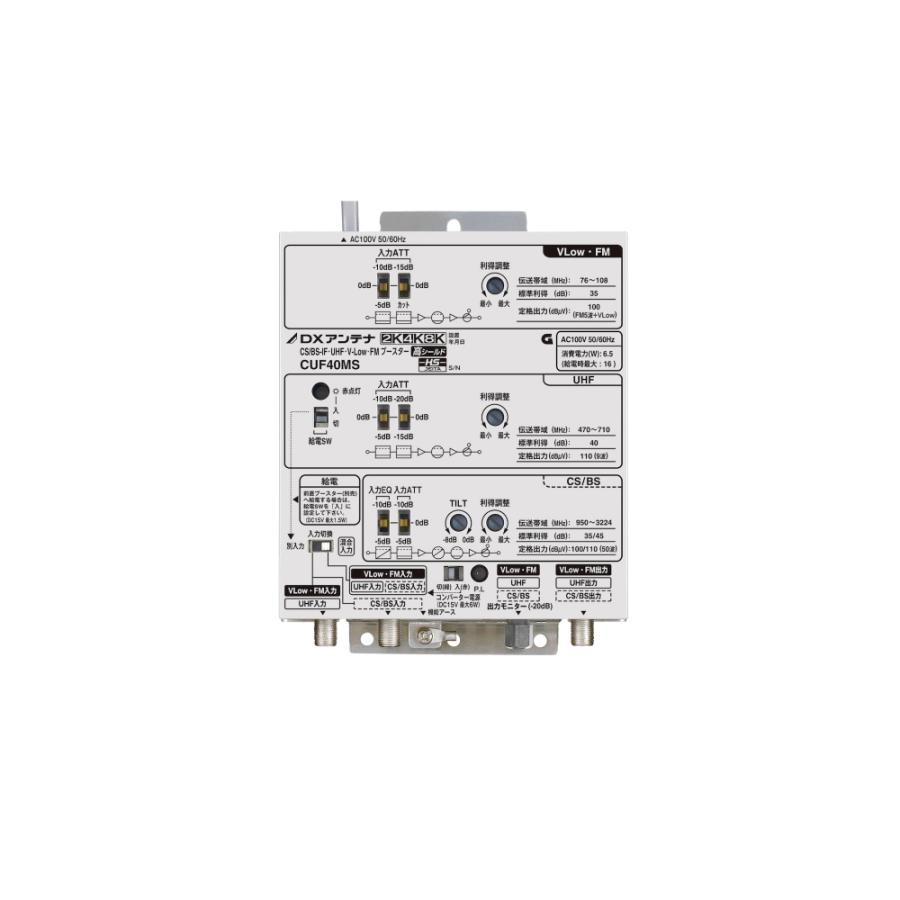 DXアンテナ CUF40MS CS/BS-IF・UHF・V-Low・FMブースター(40dB形) 4K