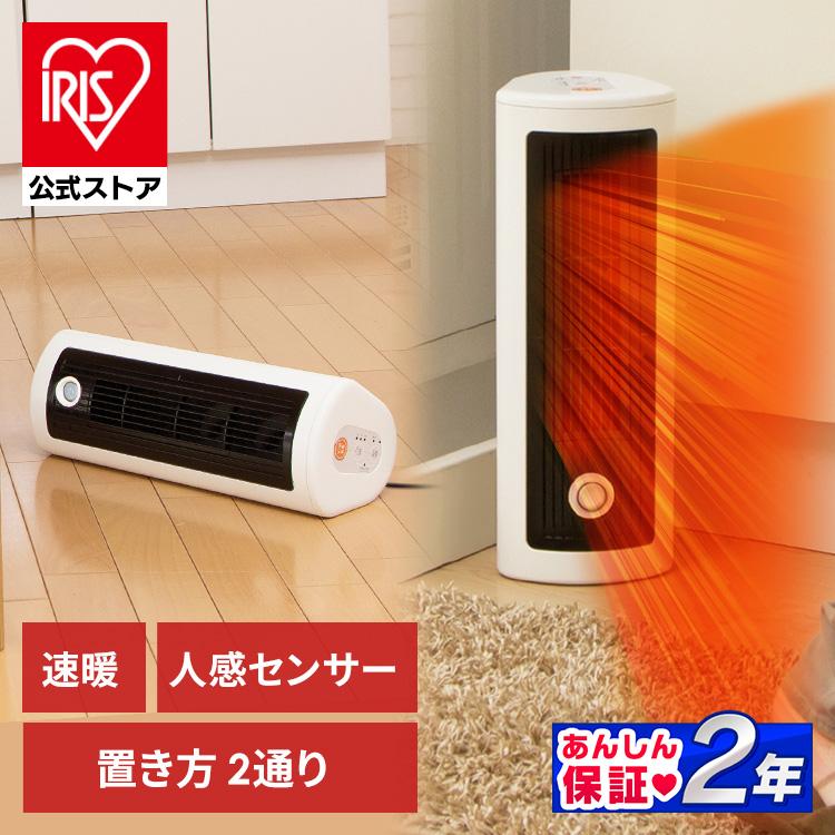 IRIS OHYAMA（アイリスオーヤマ） セラミックヒーター 小型 速暖 足元