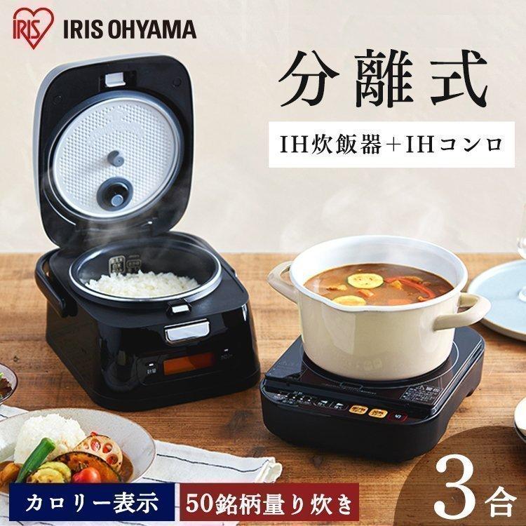 IRIS OHYAMA（アイリスオーヤマ） 炊飯器 3合炊き 一人暮らし用 炊飯器