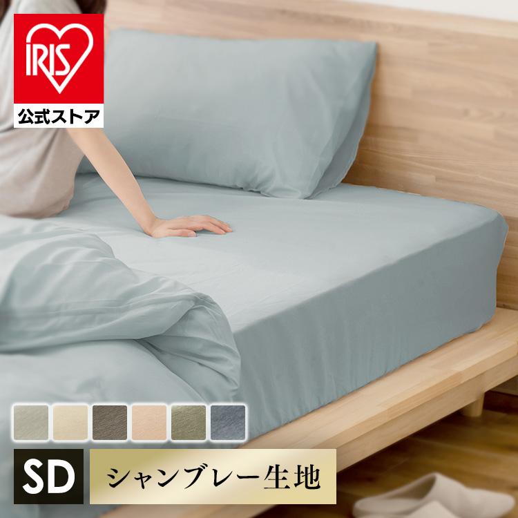 IRIS OHYAMA（アイリスオーヤマ） ボックスシーツ セミダブル ベッド