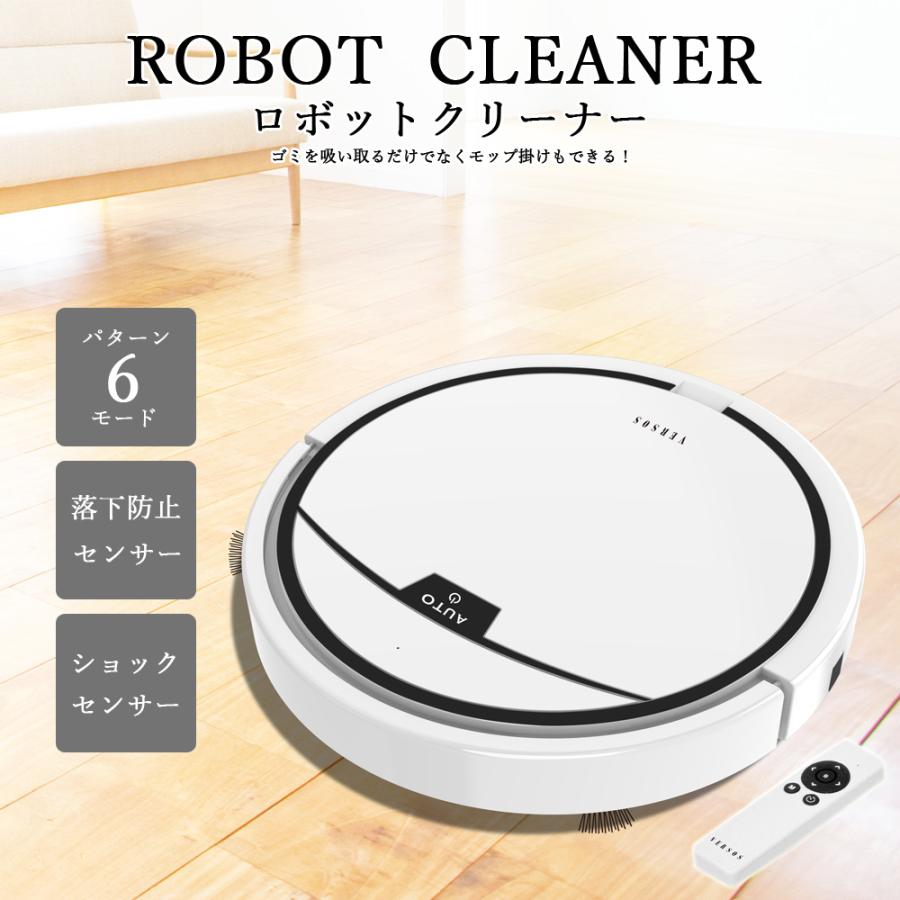 VERSOS（ベルソス） ロボット掃除機 ロボットクリーナー 拭き掃除