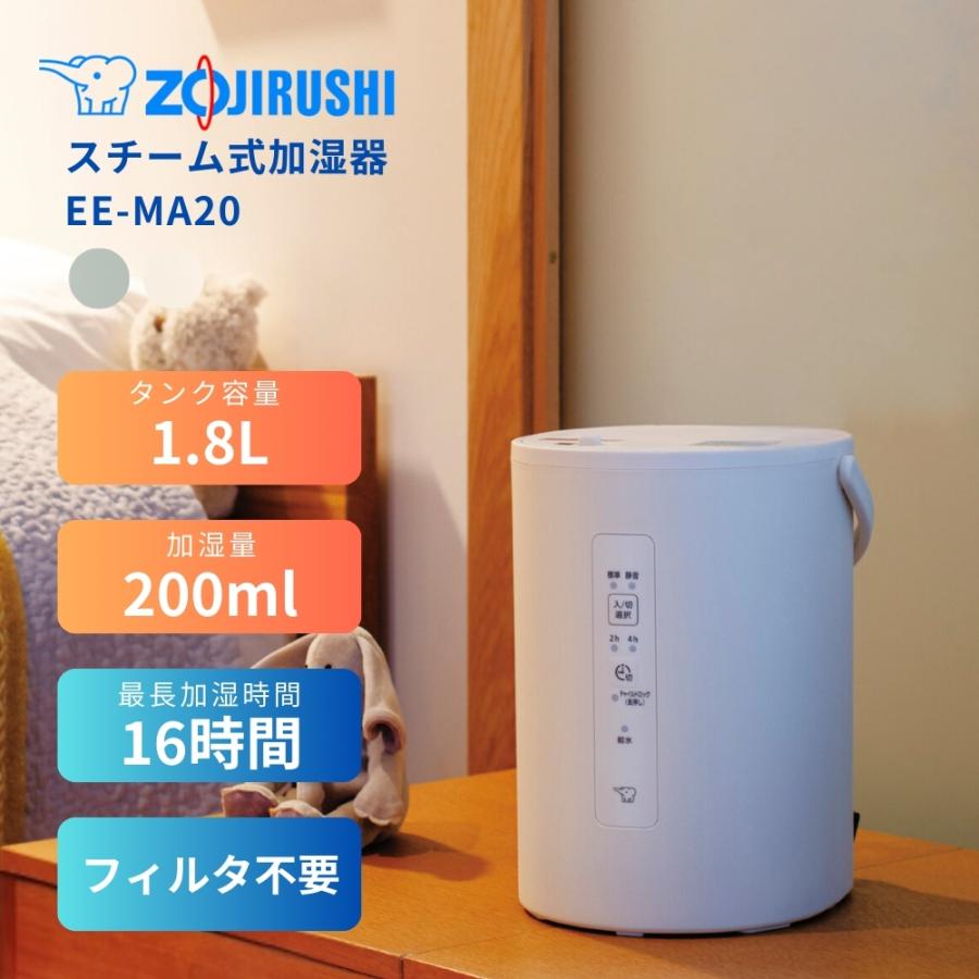 象印（ZOJIRUSHI） 新発売 加湿器 EE-MA20 スチーム式 赤ちゃん お