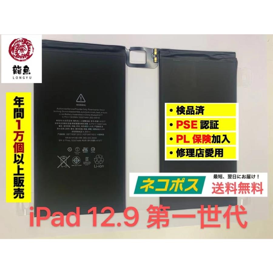 iPad pro 12.9 第一世代 128GB 電池83% 電 iPad Pro 12.9 第一世代