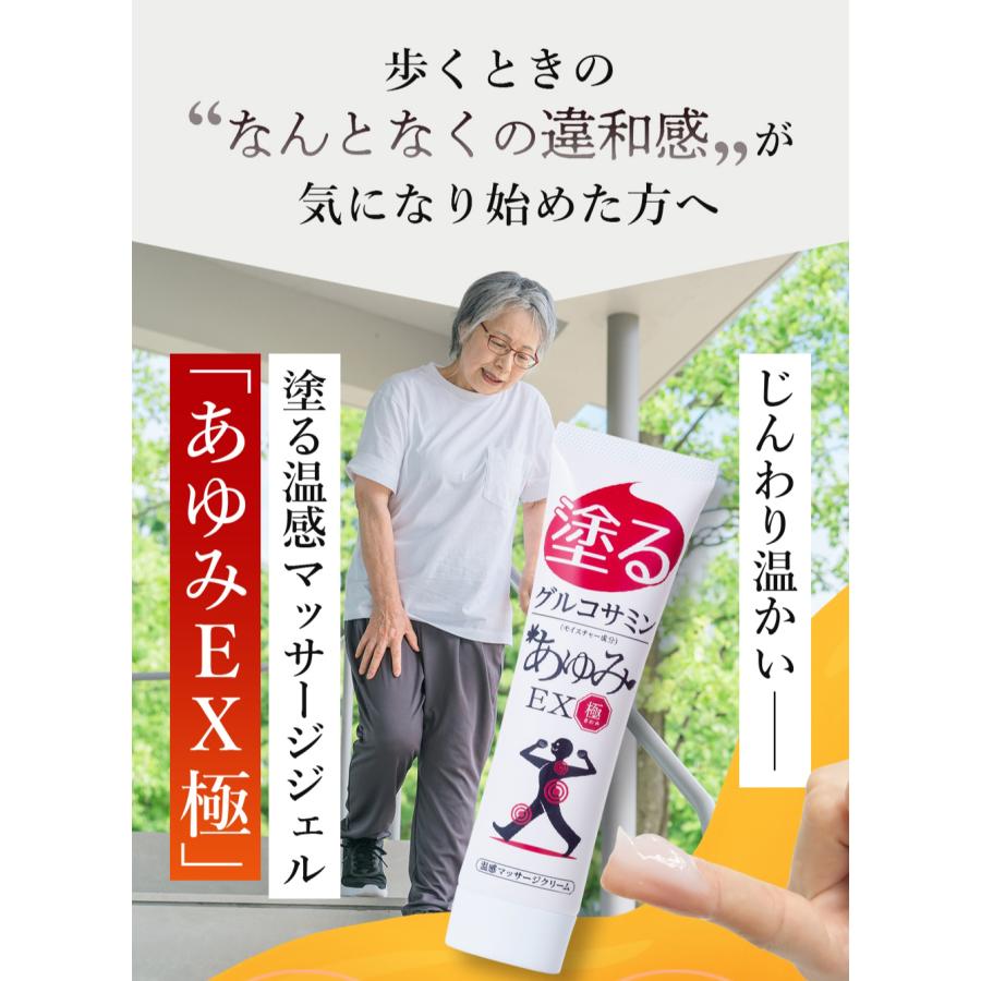 あゆみEX グルコサミン 塗るグルコサミン コンドロイチン クリーム