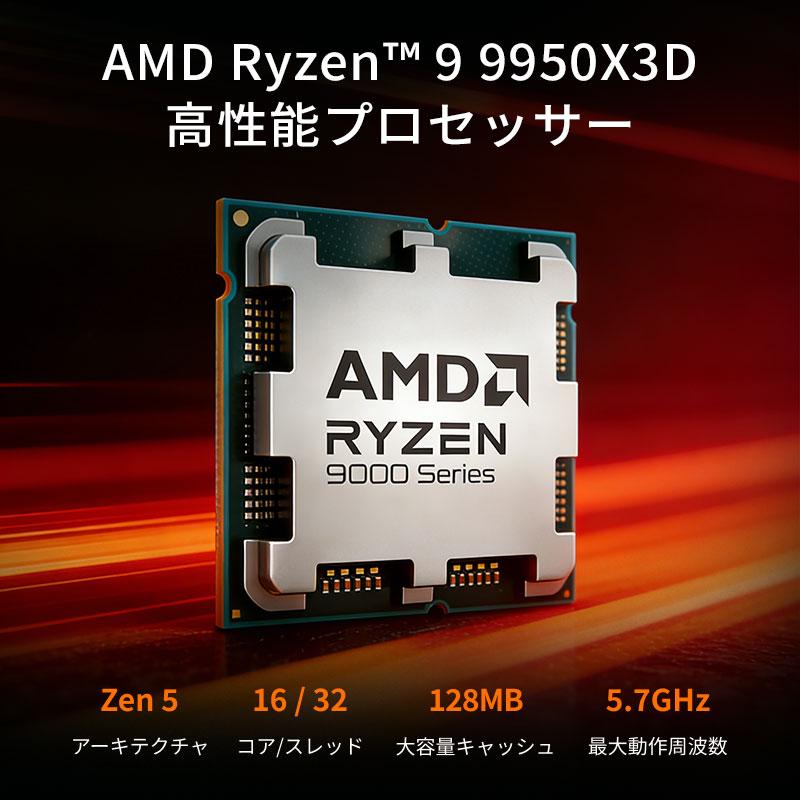 AMD AMD CPU Ryzen9 9950X3D AM5 16コア 32スレッド 4.3GHz TDP 170W