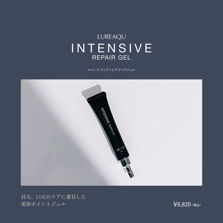 正規品 ルリークインテンシブリペアジェル20g ルリークセラム