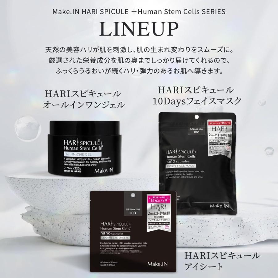 Make.iN HARI SPICULE + Human Stem Cells ALL IN ONE GEL ハリ