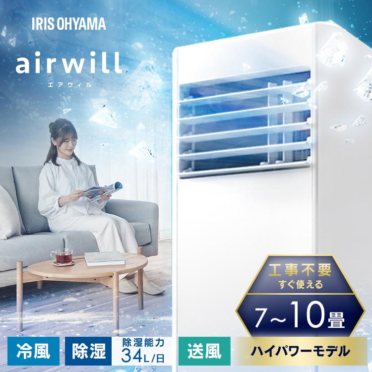 IRIS OHYAMA（アイリスオーヤマ） スポットクーラー ポータブル