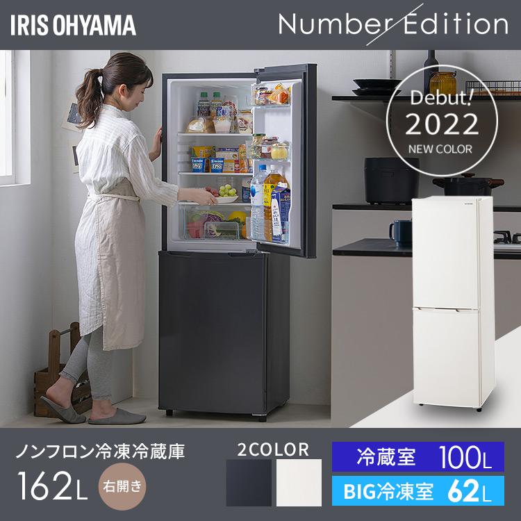 IRIS OHYAMA（アイリスオーヤマ） 冷蔵庫 冷凍庫 一人暮らし 収納 二人