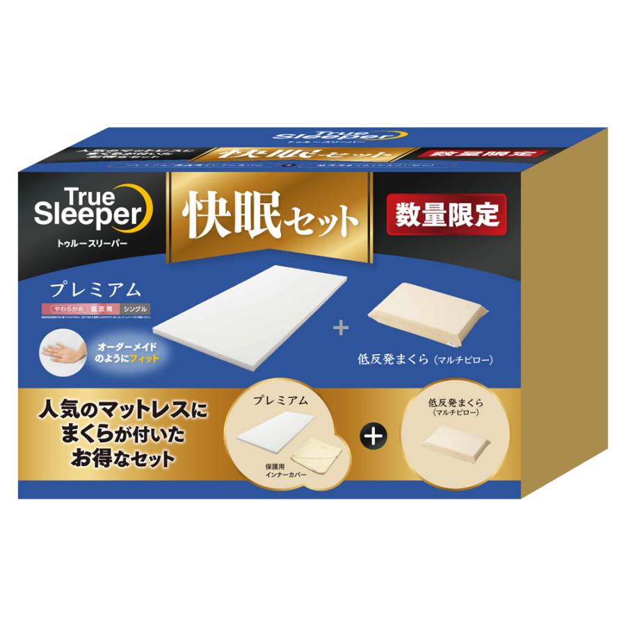 ショップジャパン（Shop Japan） トゥルースリーパー 快眠セット (低