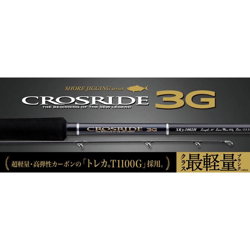 Major Craft（メジャークラフト） クロスライド 3G ライトショアジギ