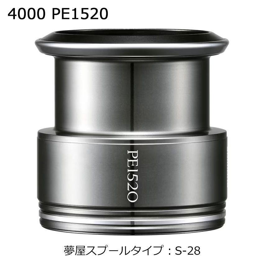シマノ（SHIMANO） 夢屋ライトウェイトカスタムスプール 4000 PE1520 S