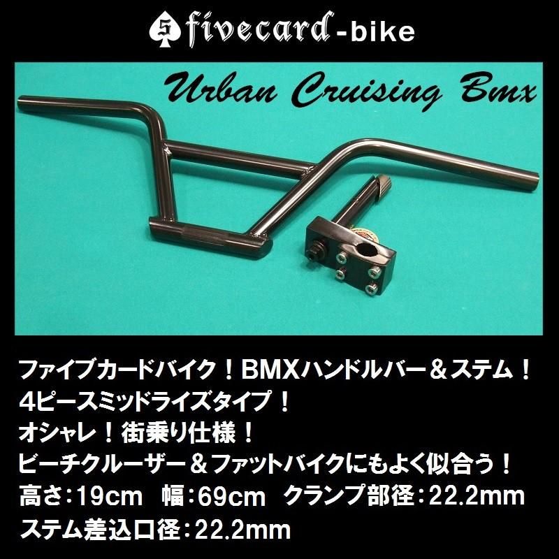 BMXビーチクルーザーハンドル 4ボルトステムセットビーチクルーザー