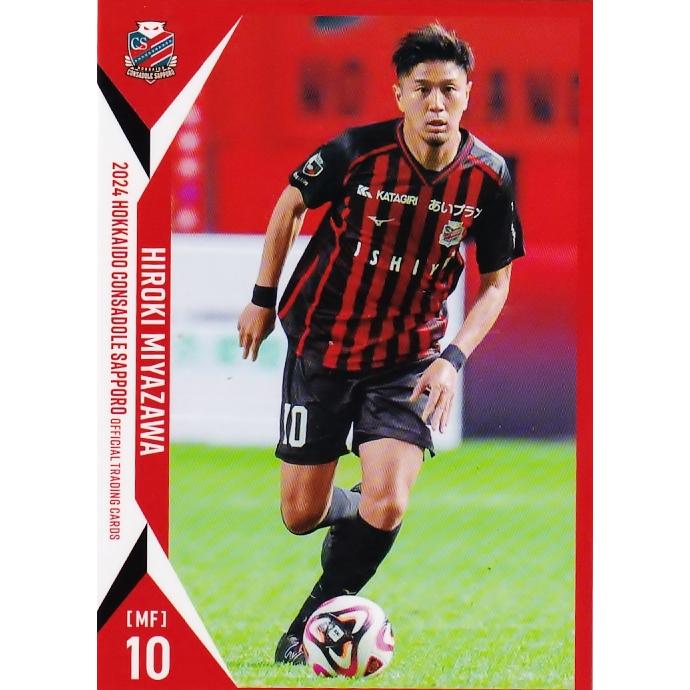8 【宮澤裕樹】[クラブ発行]2024 北海道コンサドーレ札幌 オフィシャル