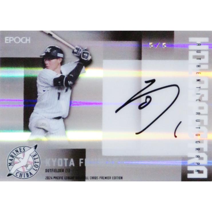 藤原恭大/千葉ロッテマリーンズ】エポック 2024 パシフィック・リーグ