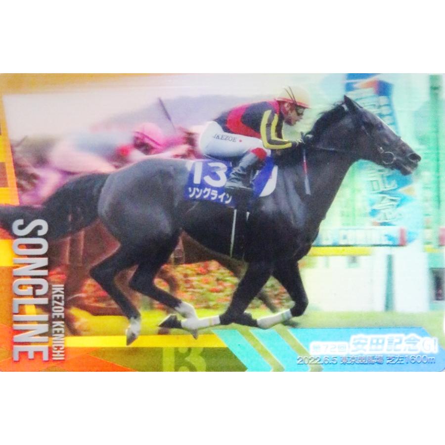 20 【ソングライン】バンダイ 2024 サラブレッドホースコレクション