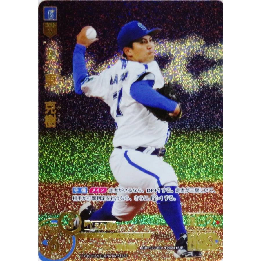 1 【東克樹/横浜DeNAベイスターズ】2024 ブシロード プロ野球DREAM