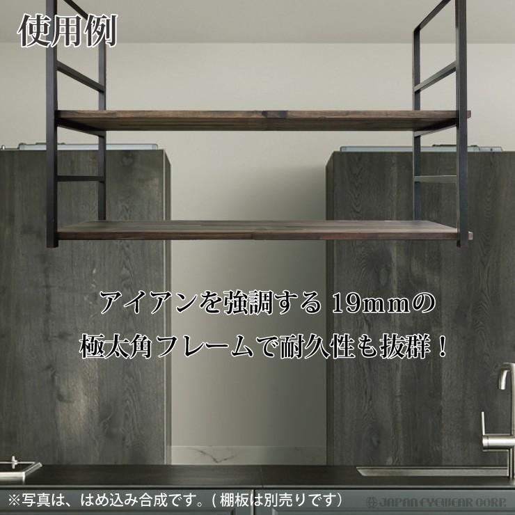 ジャパンアイウェア アイアン 吊り棚 2個セット 天井 吊り下げ 棚