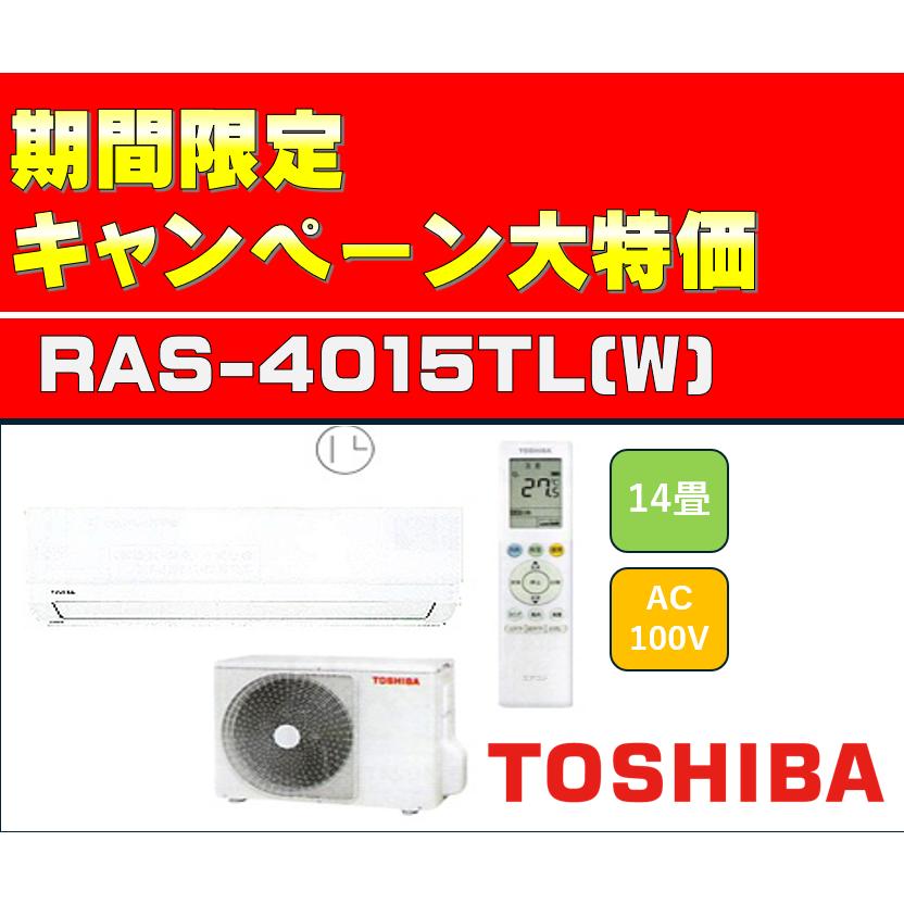 台数限定】RAS-4015TL(W) 14畳用 2025年モデル エアコン 東芝 TOSHIBA