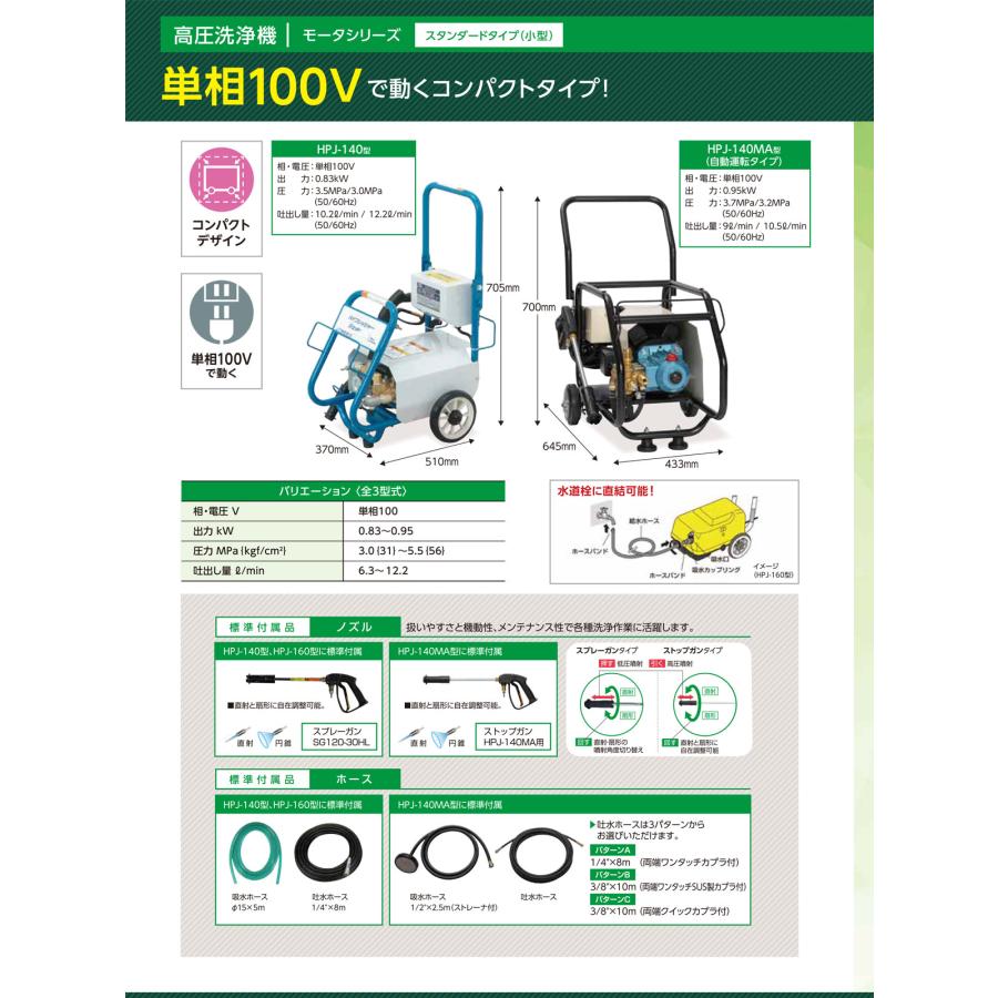 ツルミポンプ 【オススメ】〈ツルミ〉高圧洗浄機 HPJ-140-1【代引不可
