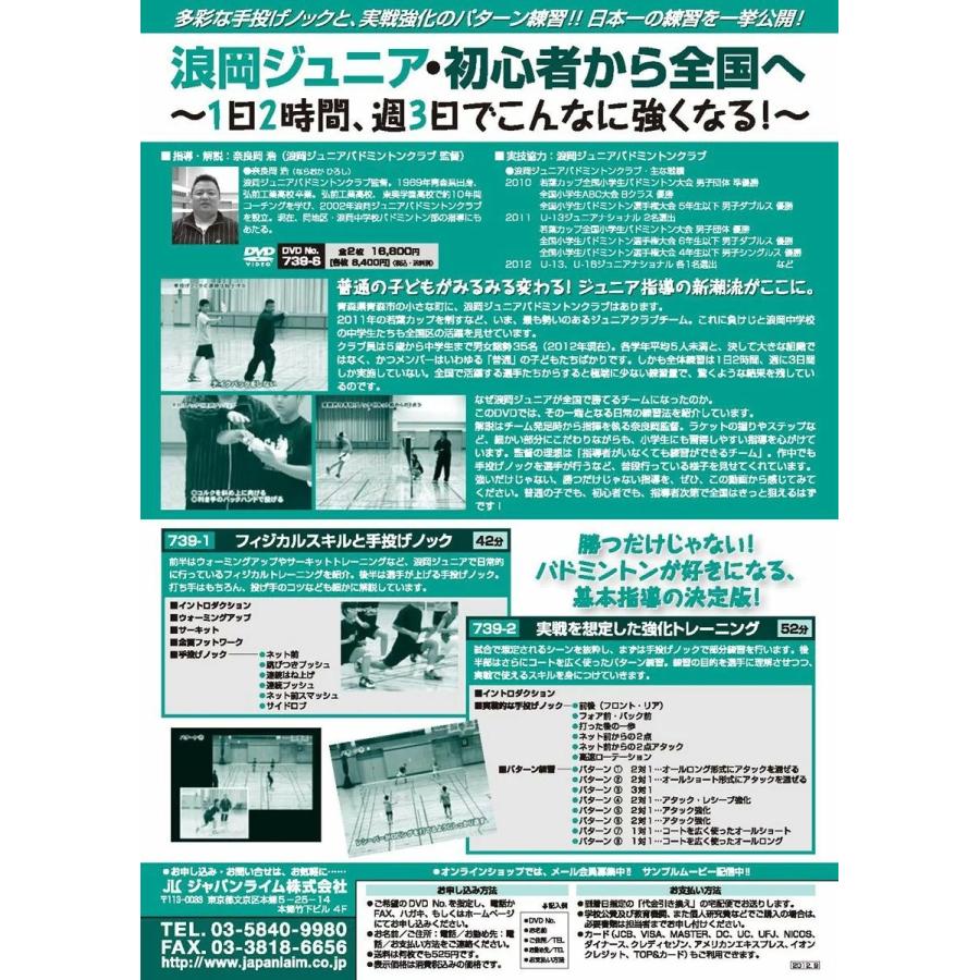 ジャパンライム 浪岡ジュニア・初心者から全国へ バドミントン DVD