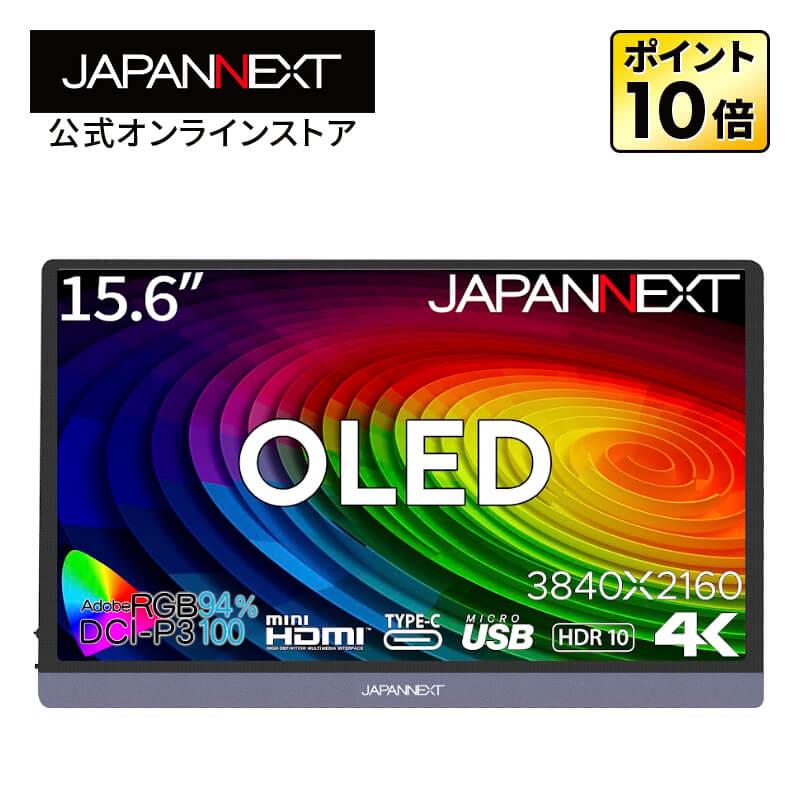 JAPANNEXT（ジャパンネクスト） JAPANNEXT 15.6インチ 有機EL(OLED
