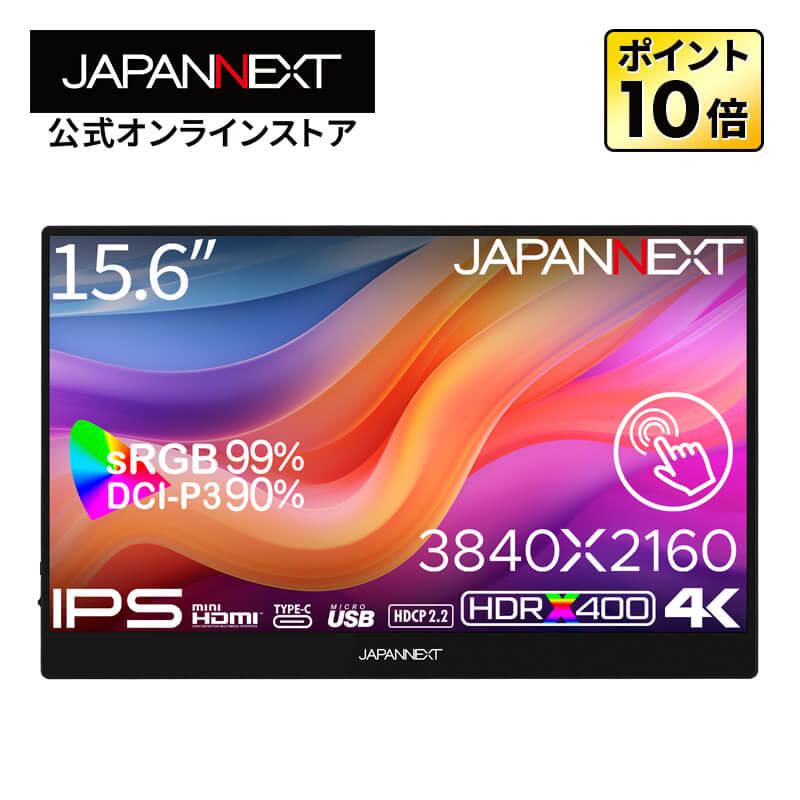JAPANNEXT（ジャパンネクスト） 【ECサイト限定】JAPANNEXT 15.6インチ